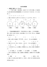 初中数学沪科版九年级下册第24章  圆综合与测试单元测试同步训练题