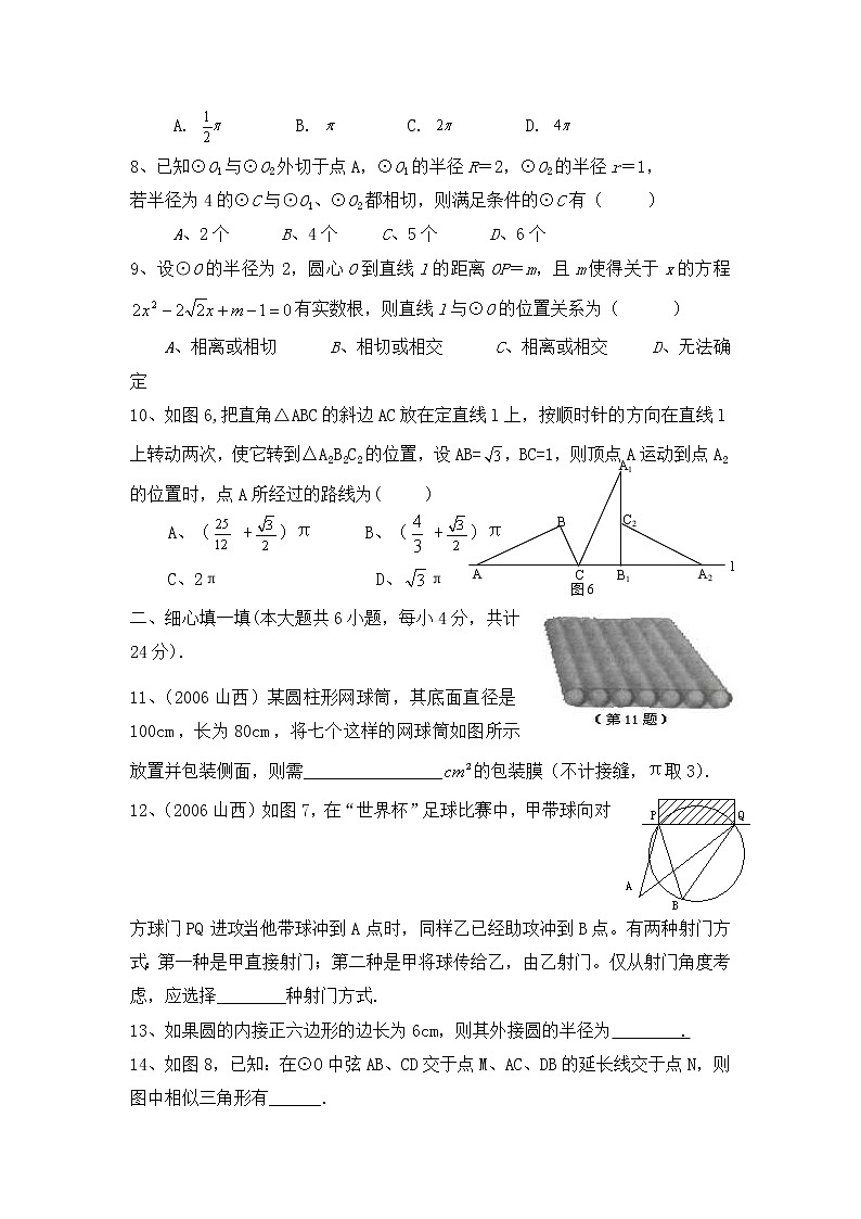 沪科版数学九年级下册《圆》单元测试卷07（含答案）第2页