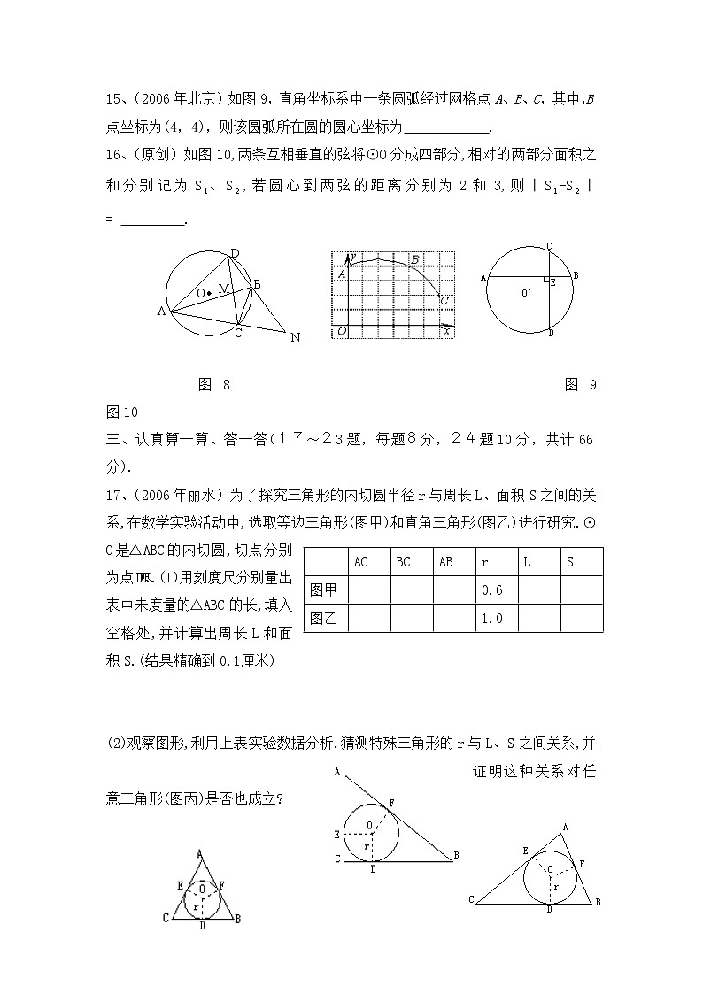 沪科版数学九年级下册《圆》单元测试卷07（含答案）第3页