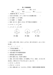 沪科版九年级下册第24章  圆综合与测试单元测试练习