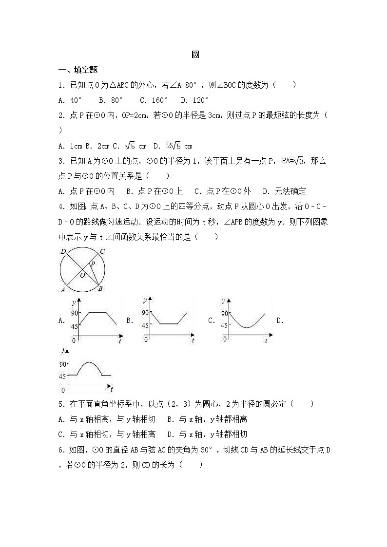 沪科版数学九年级下册《圆》单元测试卷09（含答案）第1页