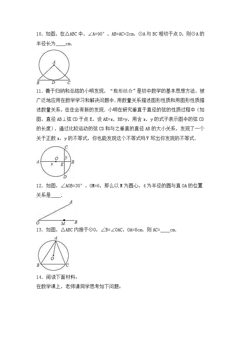 沪科版数学九年级下册《圆》单元测试卷09（含答案）第3页
