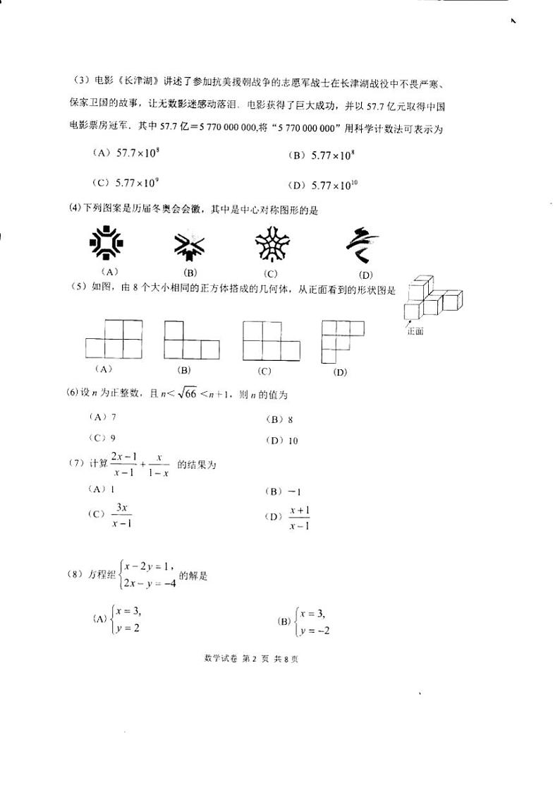 2022年天津南开区初三数学试卷无答案第2页