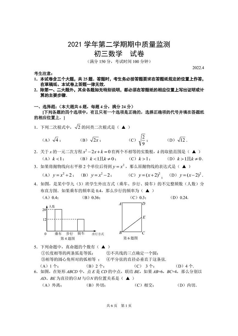 2022年上海浦东区九年级下学期数学期中检测（中考二模）无答案第1页