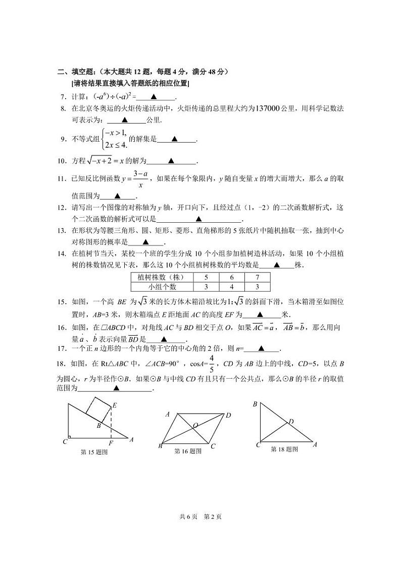 2022年上海浦东区九年级下学期数学期中检测（中考二模）无答案第2页