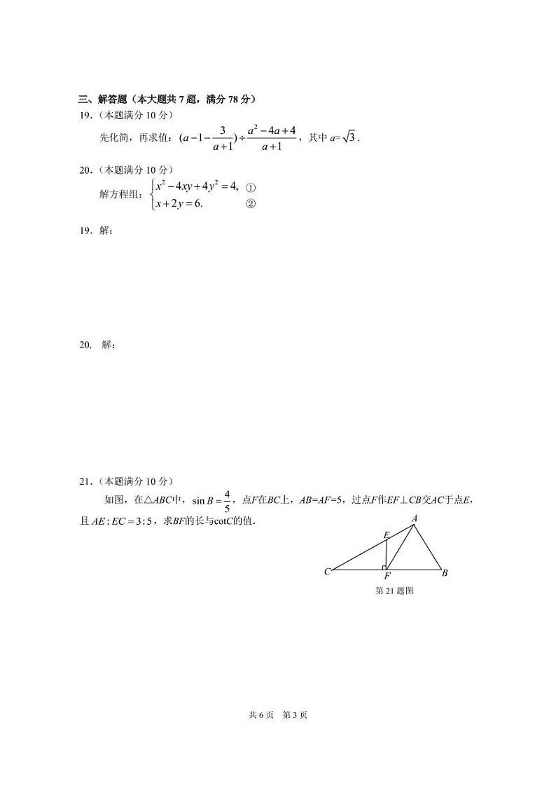 2022年上海浦东区九年级下学期数学期中检测（中考二模）无答案第3页