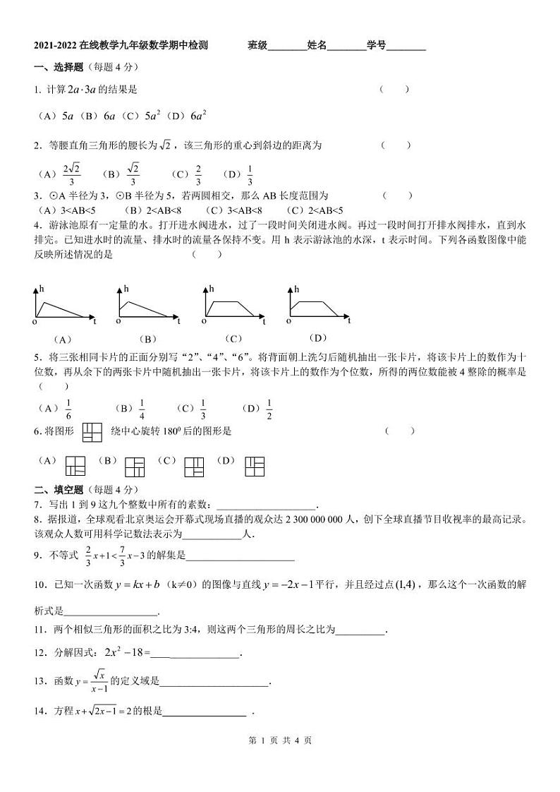 2022年上海松江区九年级下学期数学期中检测（中考二模）无答案第1页