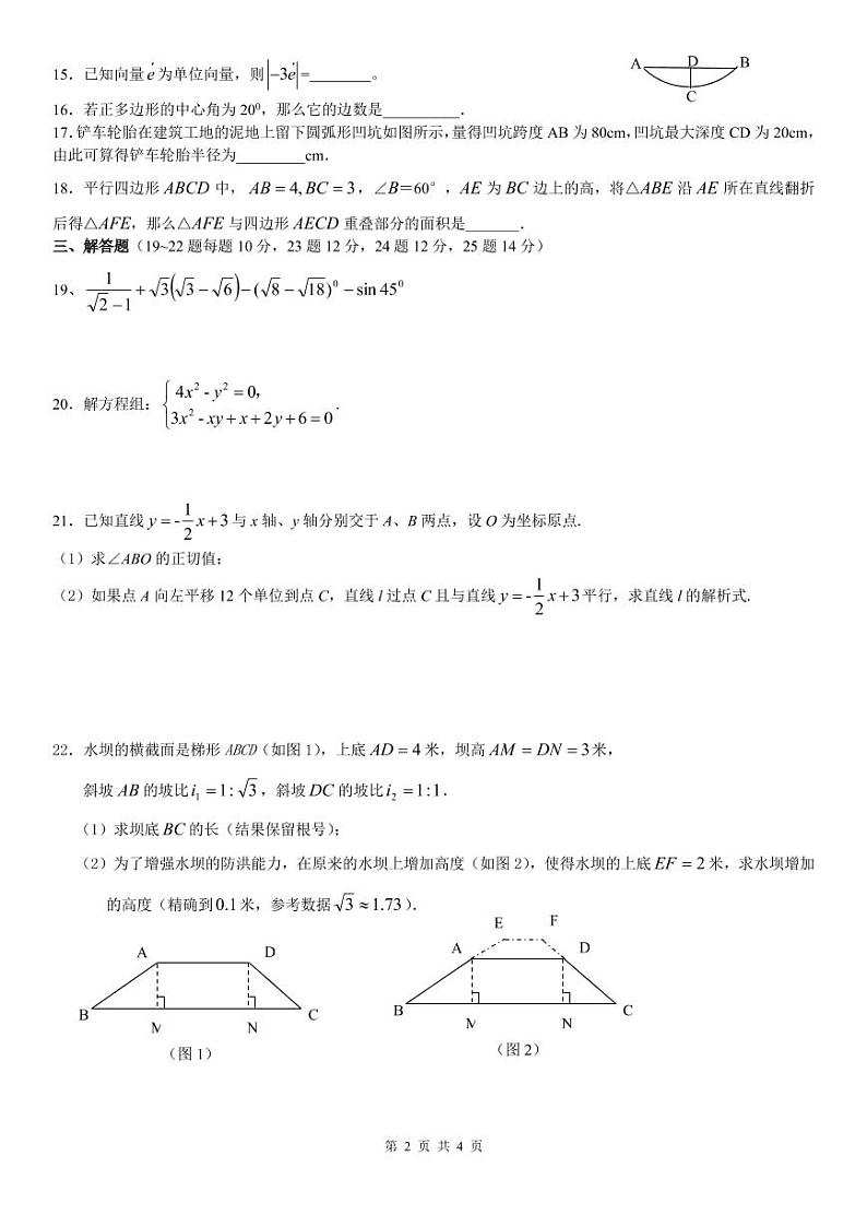 2022年上海松江区九年级下学期数学期中检测（中考二模）无答案第2页