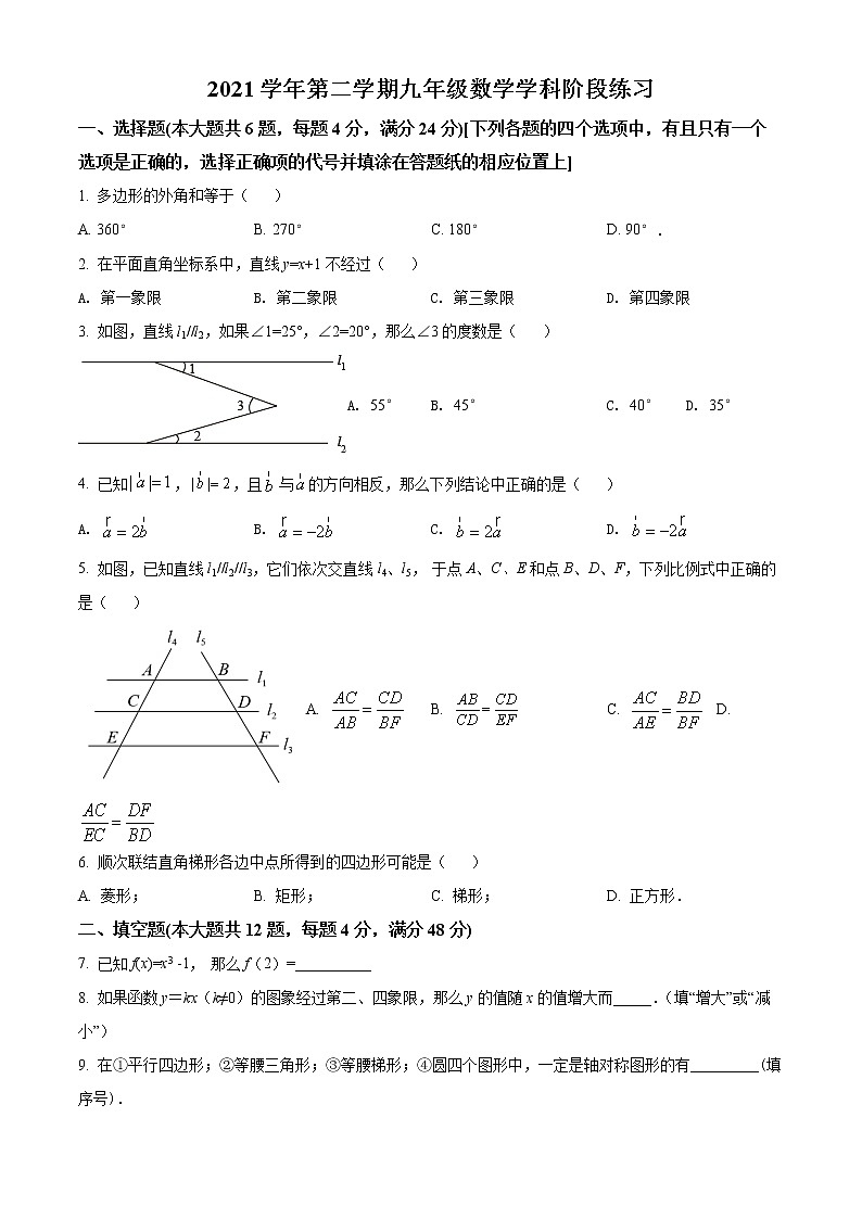 2022年上海普陀区九年级下学期中检测（中考二模）数学卷（含解析）01