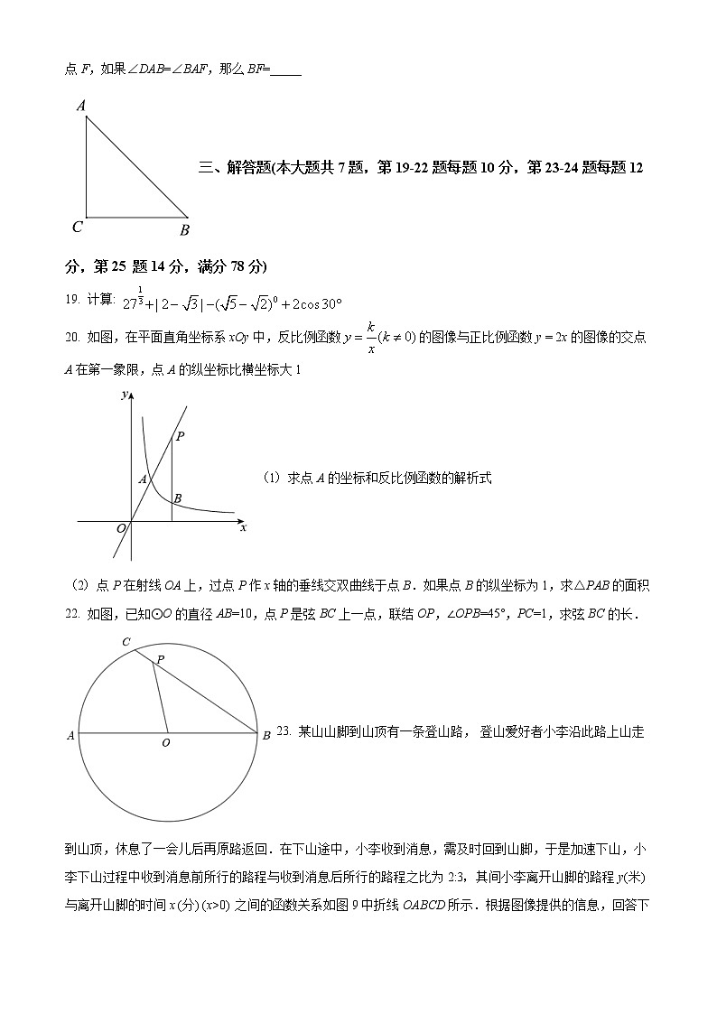 2022年上海普陀区九年级下学期中检测（中考二模）数学卷（含解析）03