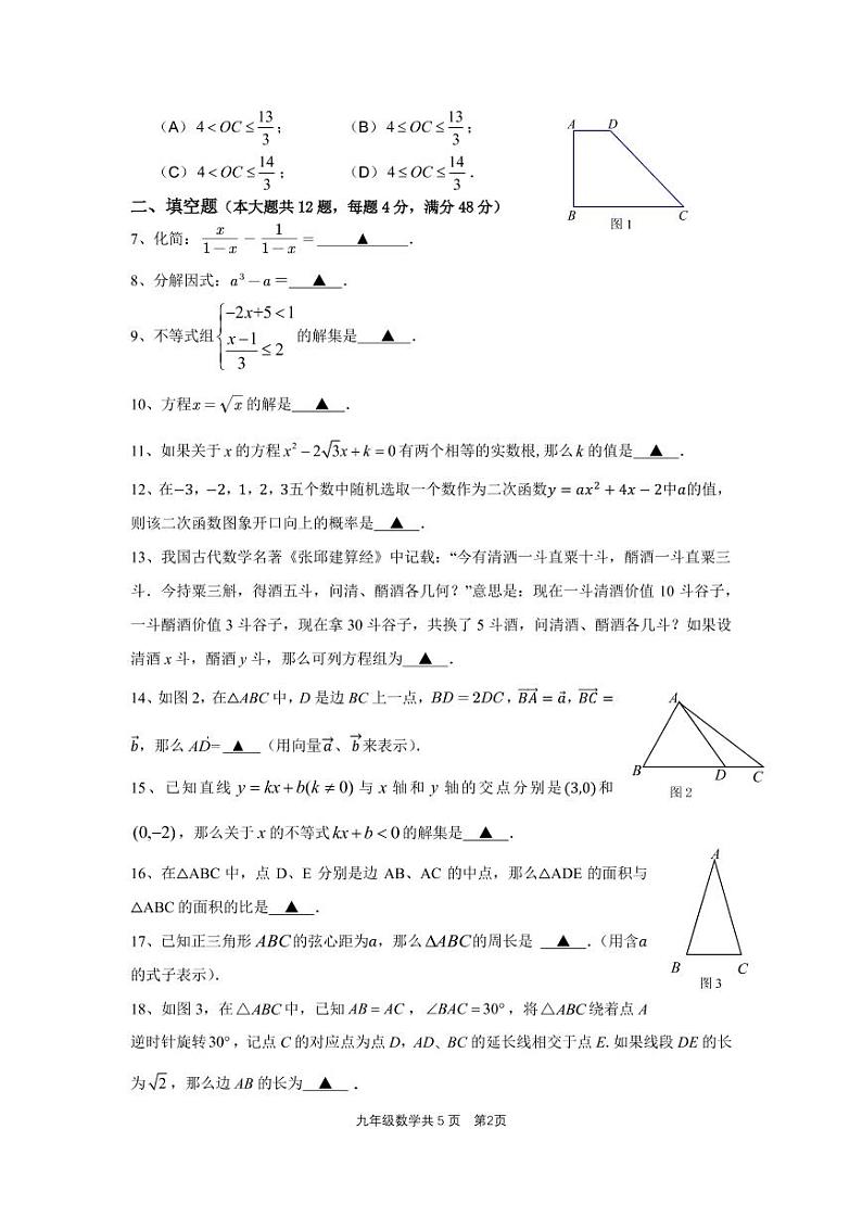 2022年上海徐汇区九年级下学期中检测（中考二模）数学卷 无答案第2页