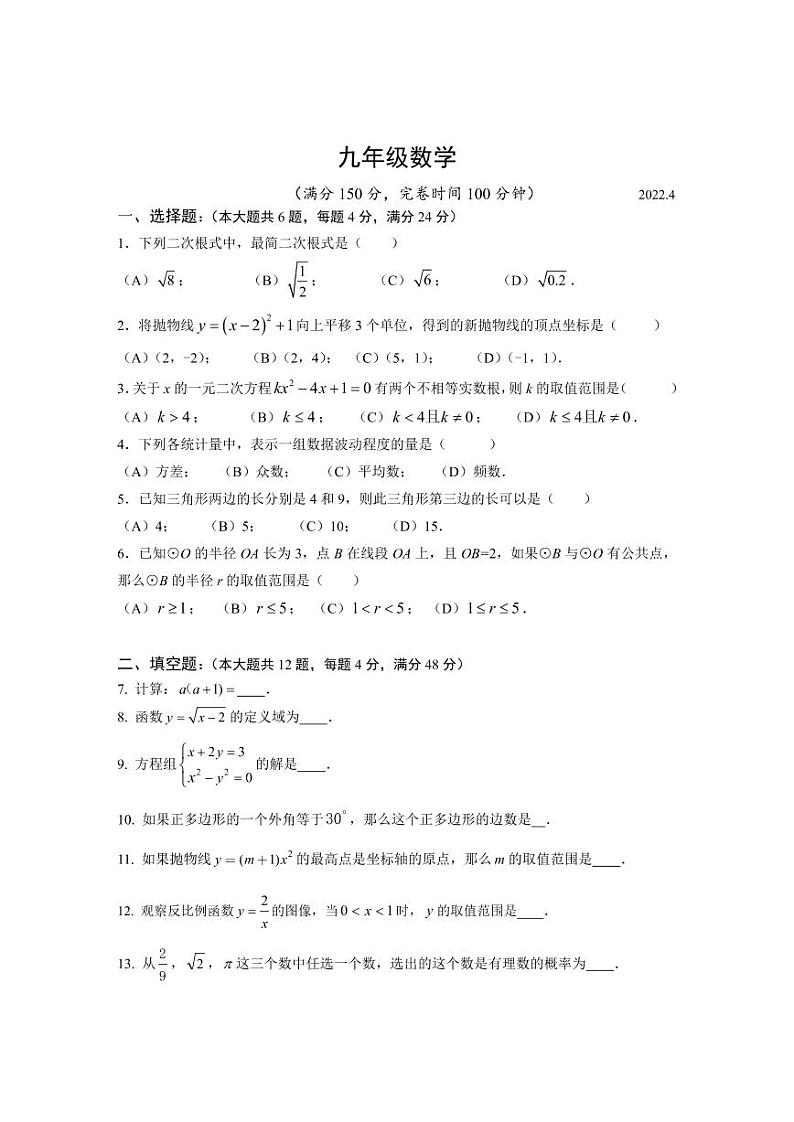 2022年上海黄浦区九年级下学期数学期中检测（中考二模）卷 无答案01