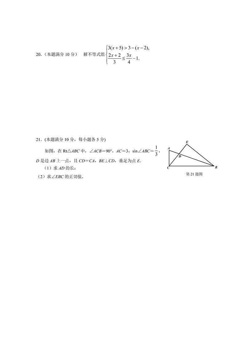 2022年上海黄浦区九年级下学期数学期中检测（中考二模）卷 无答案03