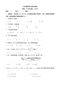 沪科版第6章 实数综合与测试单元测试课后练习题