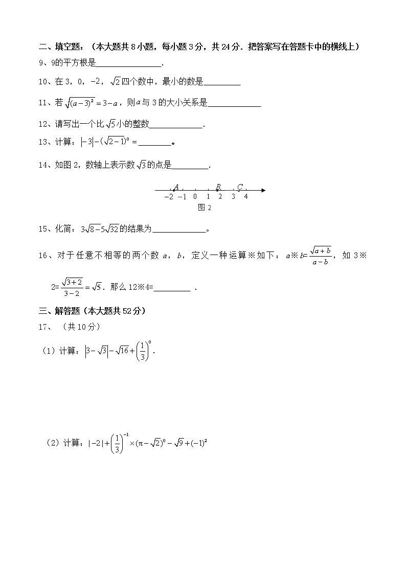 沪科版数学七年级下册《实数》单元测试卷05（含答案）02