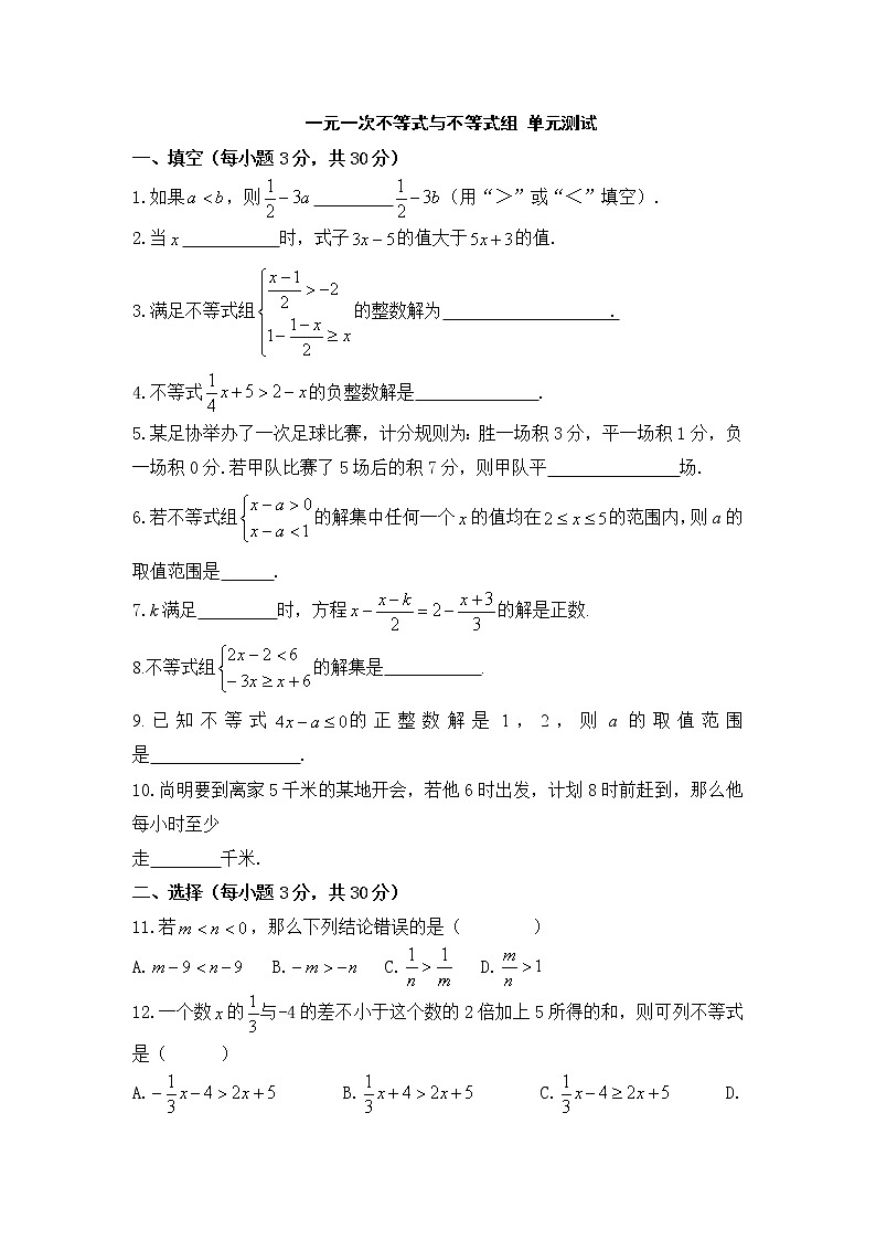 沪科版数学七年级下册《一元一次不等式与不等式组》单元测试卷01（含答案）01