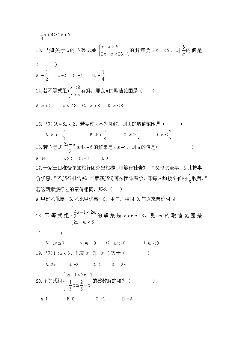 沪科版数学七年级下册《一元一次不等式与不等式组》单元测试卷01（含答案）02