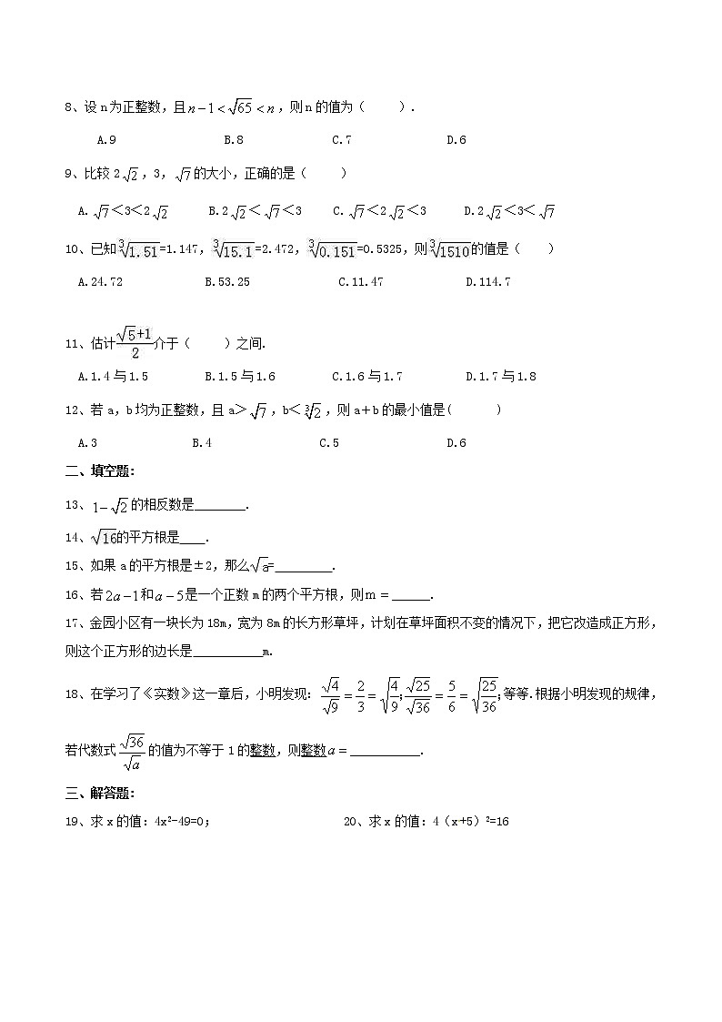 沪科版数学七年级下册《实数》单元测试卷02（含答案）第2页