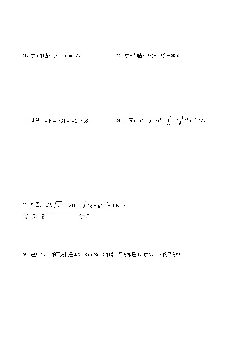 沪科版数学七年级下册《实数》单元测试卷02（含答案）第3页