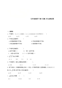 沪科版七年级下册第6章 实数综合与测试单元测试课堂检测