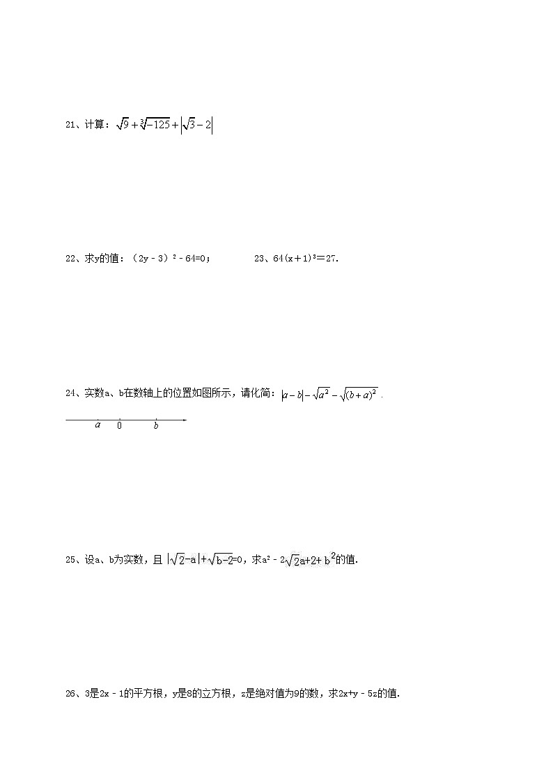 沪科版数学七年级下册《实数》单元测试卷03（含答案）第3页