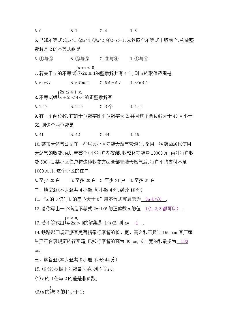 沪科版数学七年级下册《一元一次不等式与不等式组》单元测试卷03（含答案）第2页