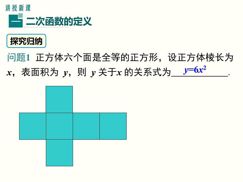 22.1.1 二次函数课件PPT第3页