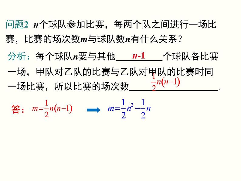 22.1.1 二次函数课件PPT第4页