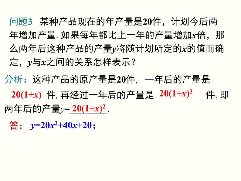 22.1.1 二次函数课件PPT第5页