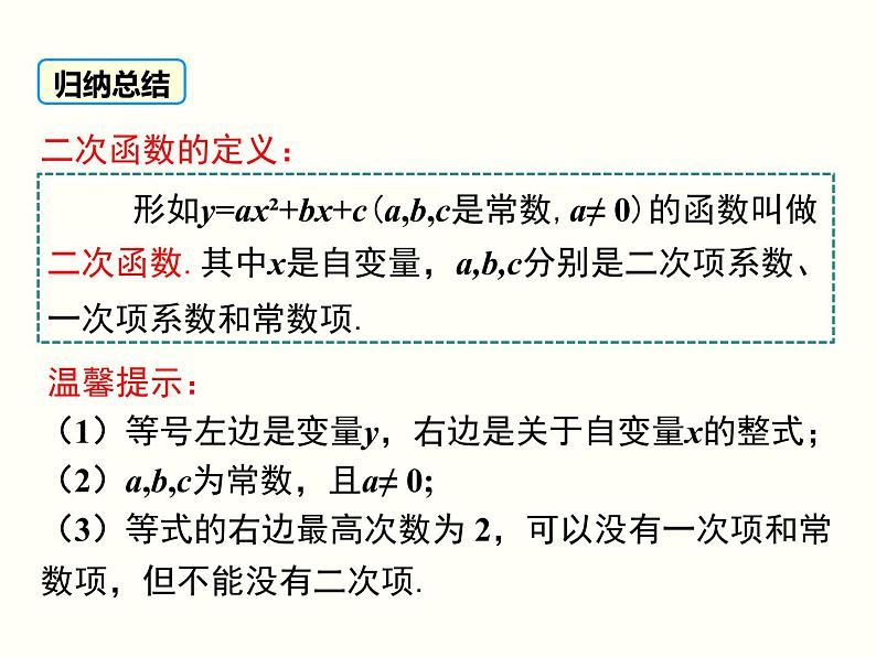 22.1.1 二次函数课件PPT第7页