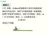 22.2 二次函数与一元二次方程课件PPT