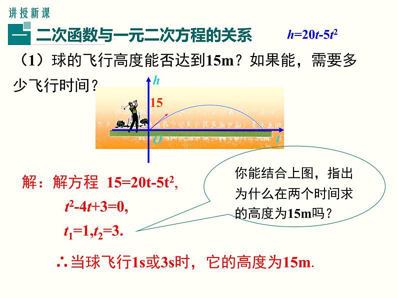 22.2 二次函数与一元二次方程课件PPT03