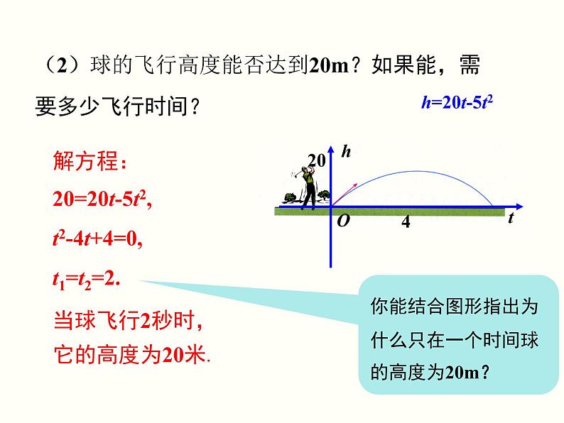 22.2 二次函数与一元二次方程课件PPT04