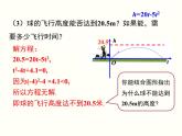 22.2 二次函数与一元二次方程课件PPT