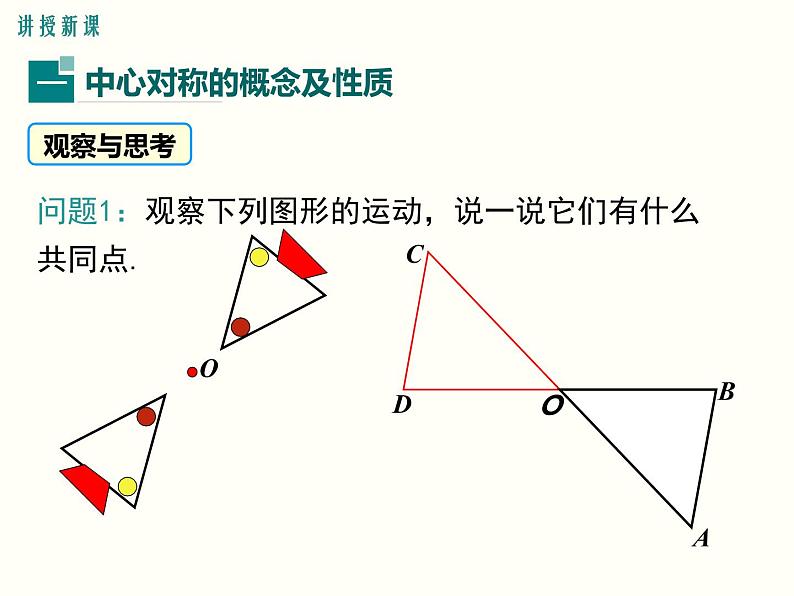 23.2.1 中心对称与中心对称图形课件PPT第2页