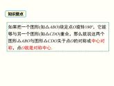 23.2.1 中心对称与中心对称图形课件PPT
