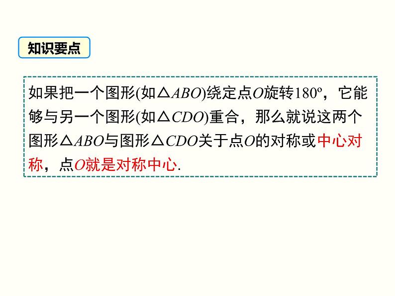 23.2.1 中心对称与中心对称图形课件PPT第3页