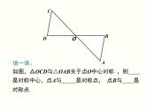 23.2.1 中心对称与中心对称图形课件PPT