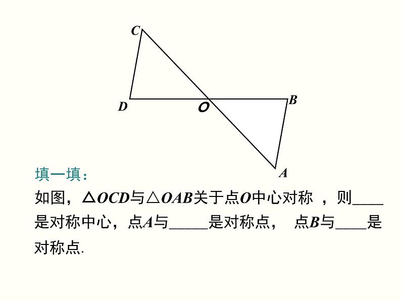 23.2.1 中心对称与中心对称图形课件PPT第4页