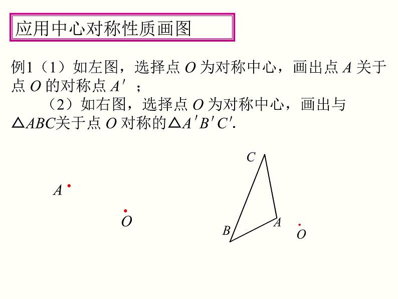 23.2.1 中心对称与中心对称图形课件PPT第8页