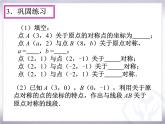 23.2关于原点对称的点的坐标课件PPT