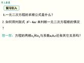 21.2.4 一元二次方程的根与系数的关系课件PPT