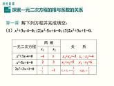 21.2.4 一元二次方程的根与系数的关系课件PPT