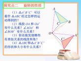 23.1图形的旋转课件PPT