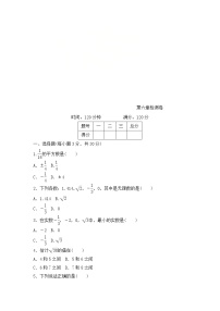 沪科版七年级下册第6章 实数综合与测试单元测试课时练习