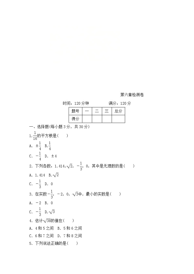 沪科版数学七年级下册《实数》单元测试卷01（含答案）第1页