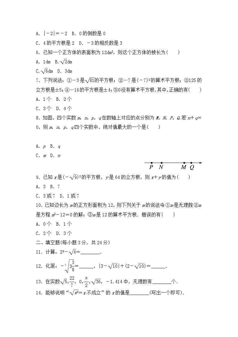 沪科版数学七年级下册《实数》单元测试卷01（含答案）第2页