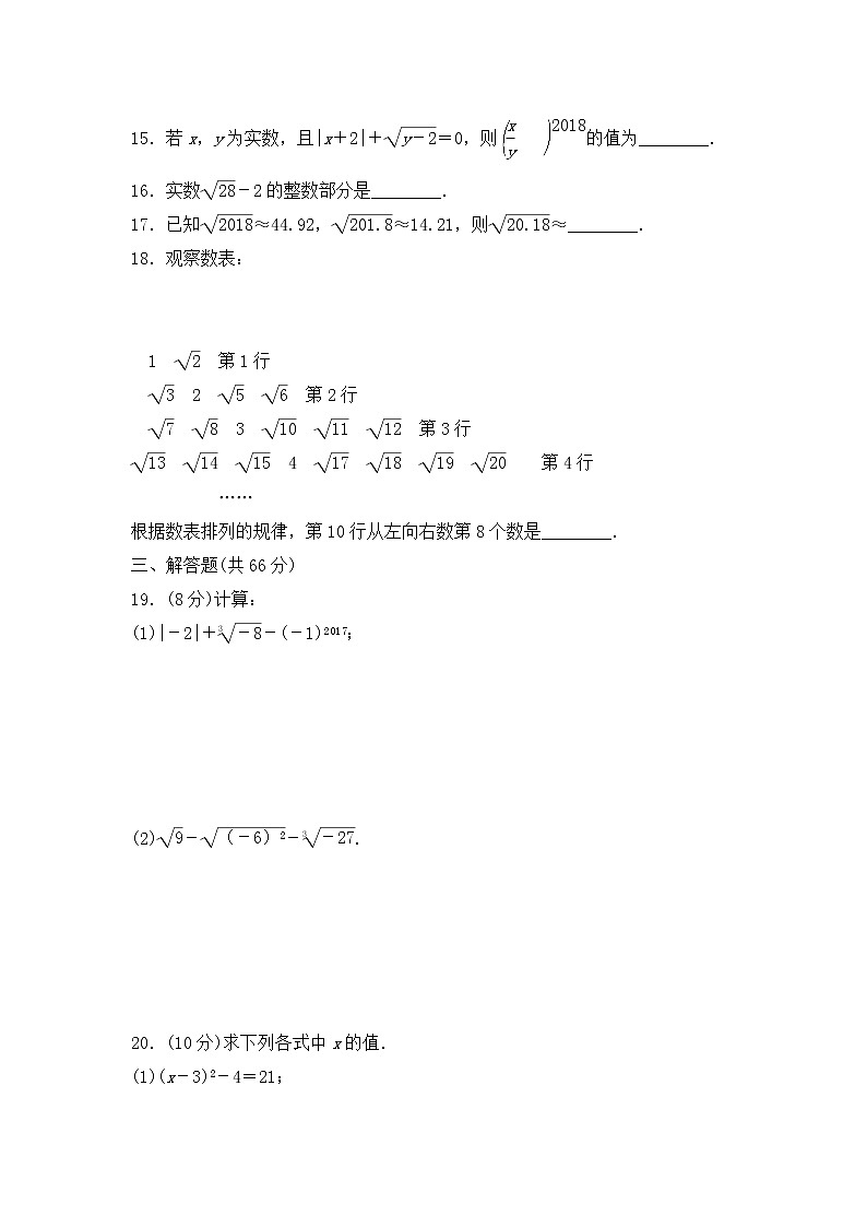 沪科版数学七年级下册《实数》单元测试卷01（含答案）第3页