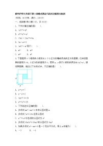 初中数学第8章 整式乘法和因式分解综合与测试单元测试课后练习题