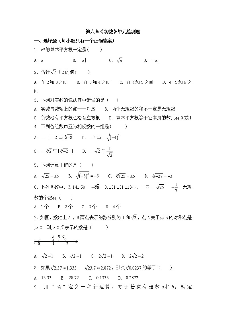 沪科版数学七年级下册《实数》单元测试卷09（含答案）第1页